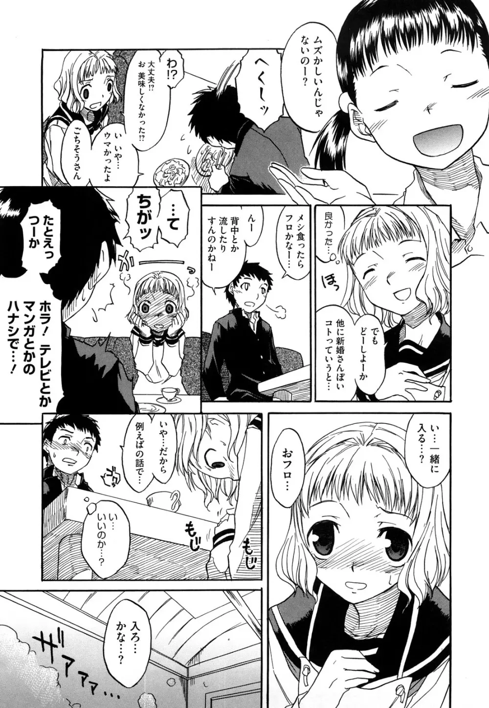 新婚さんごっこ 11ページ