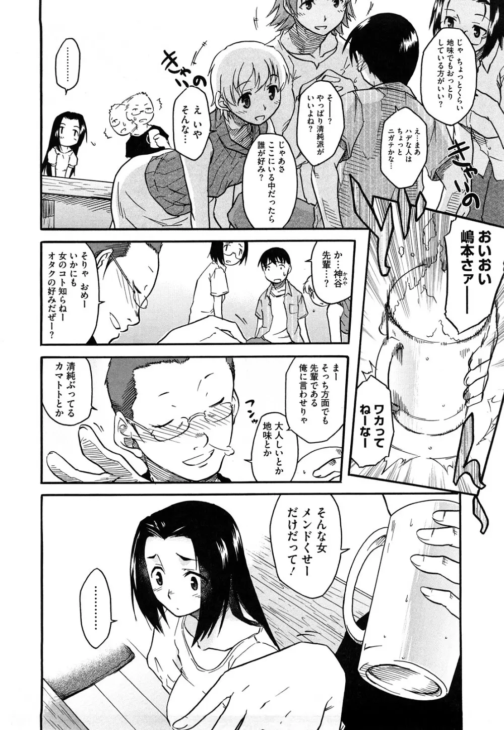 新婚さんごっこ 110ページ