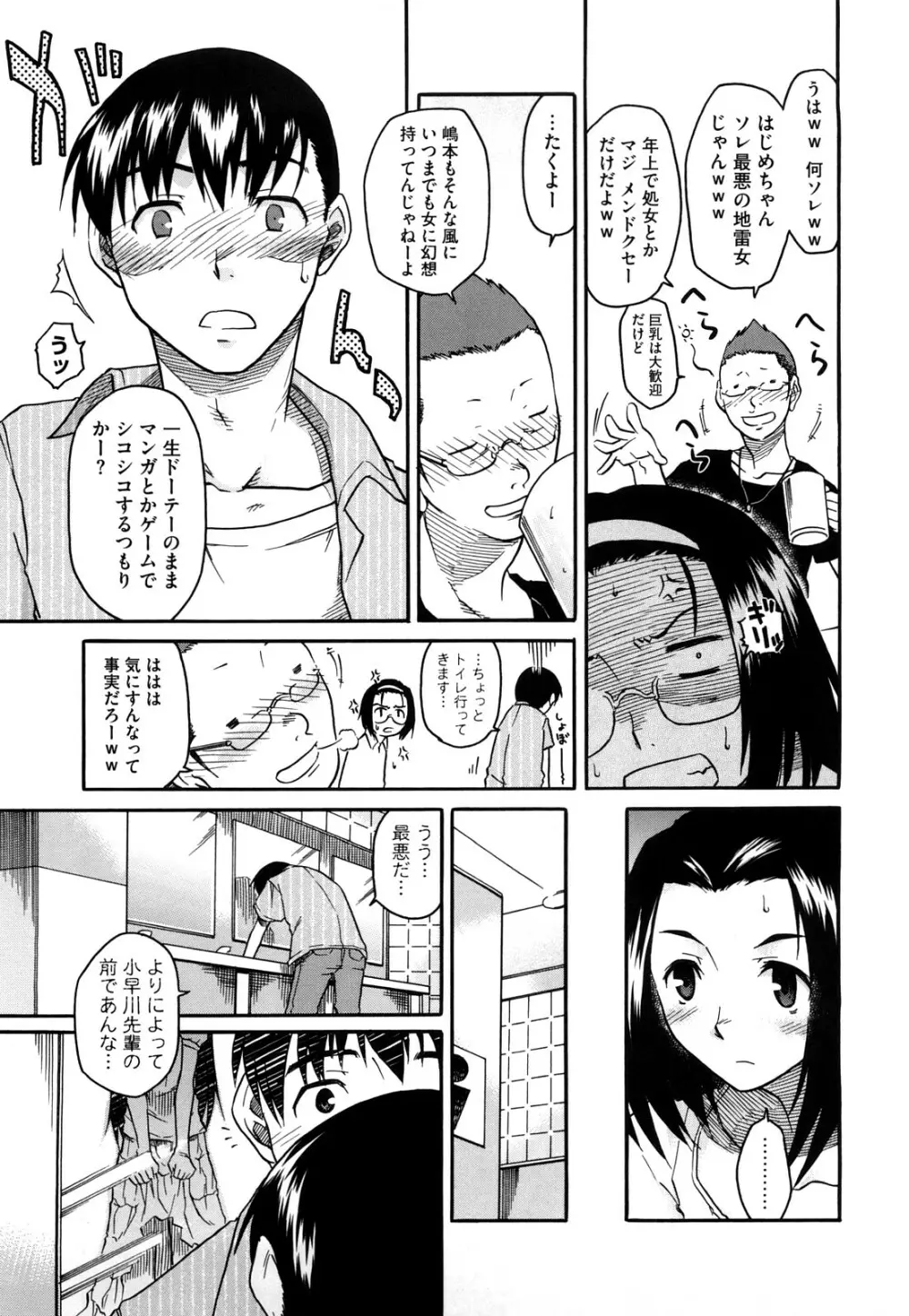 新婚さんごっこ 113ページ