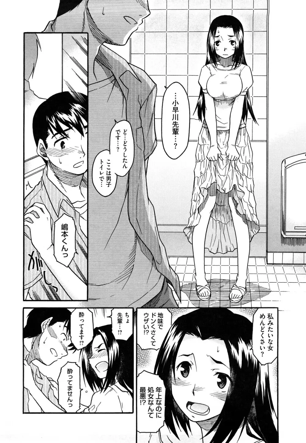 新婚さんごっこ 114ページ