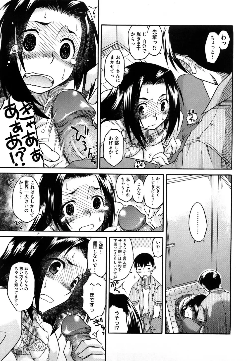 新婚さんごっこ 119ページ