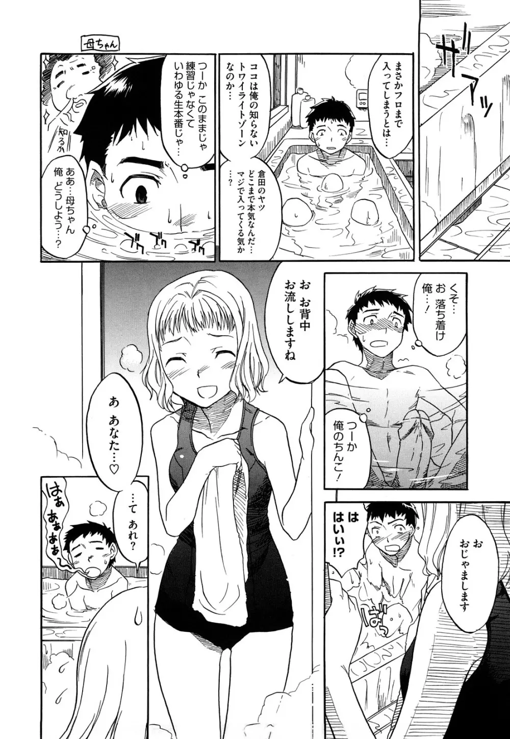 新婚さんごっこ 12ページ