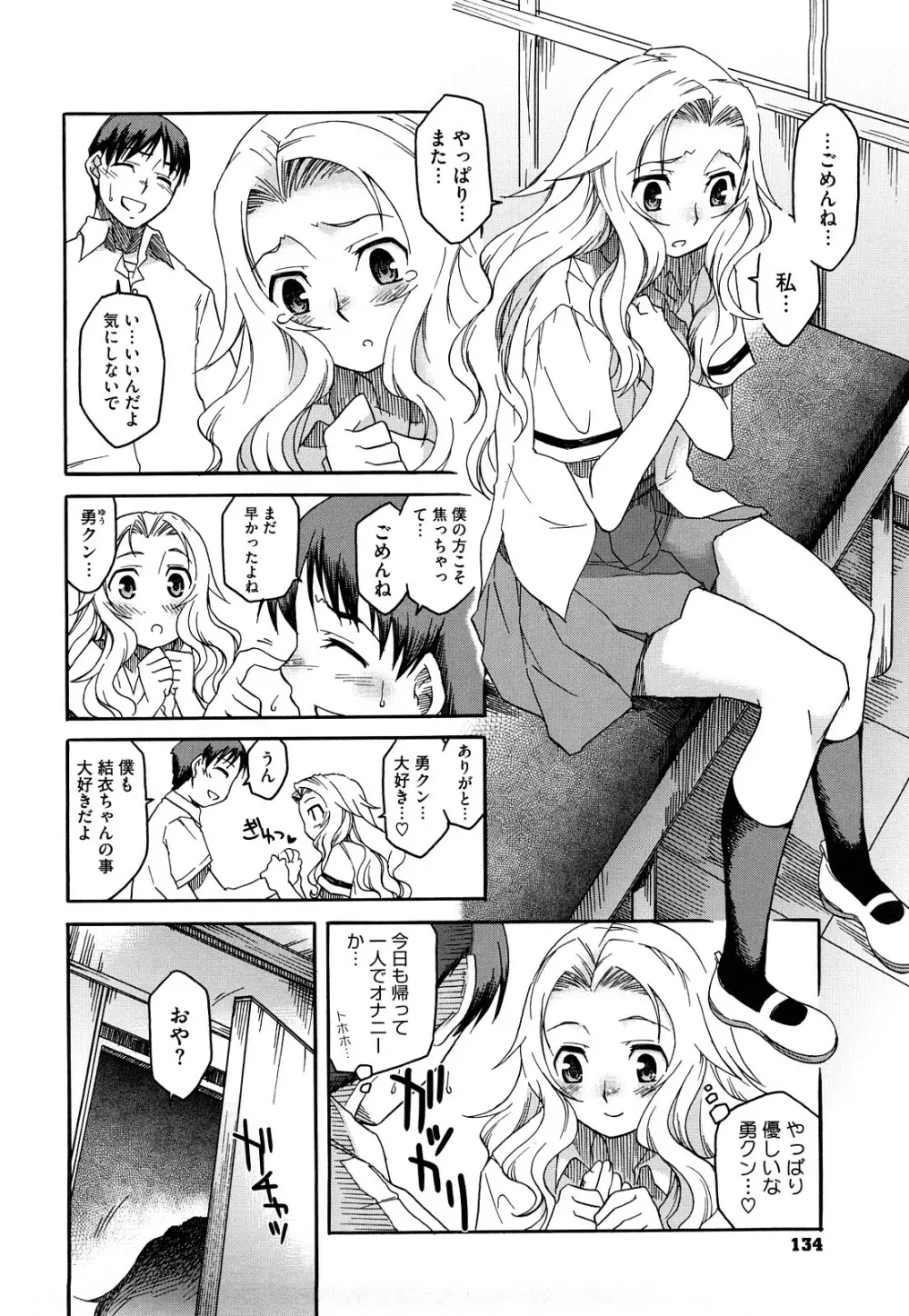 新婚さんごっこ 134ページ