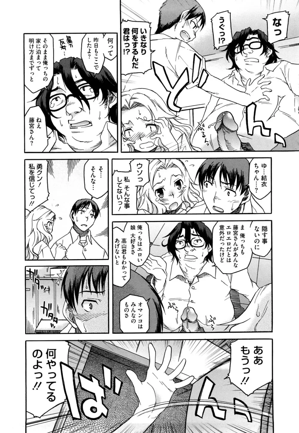 新婚さんごっこ 136ページ