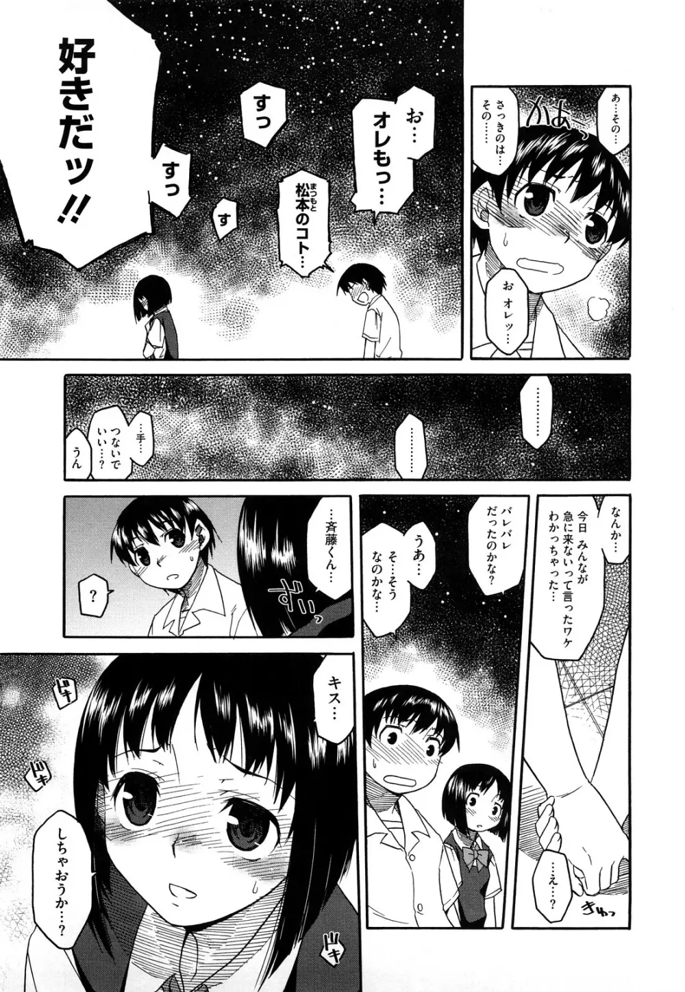 新婚さんごっこ 163ページ