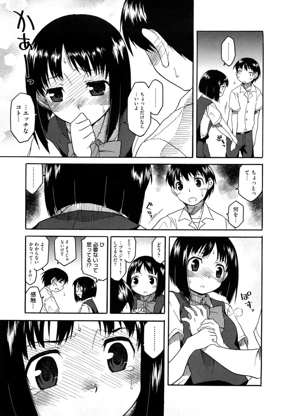 新婚さんごっこ 167ページ