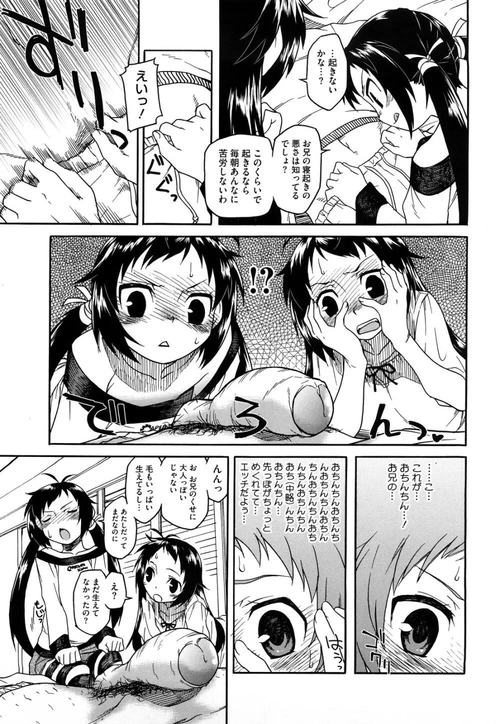 新婚さんごっこ 201ページ