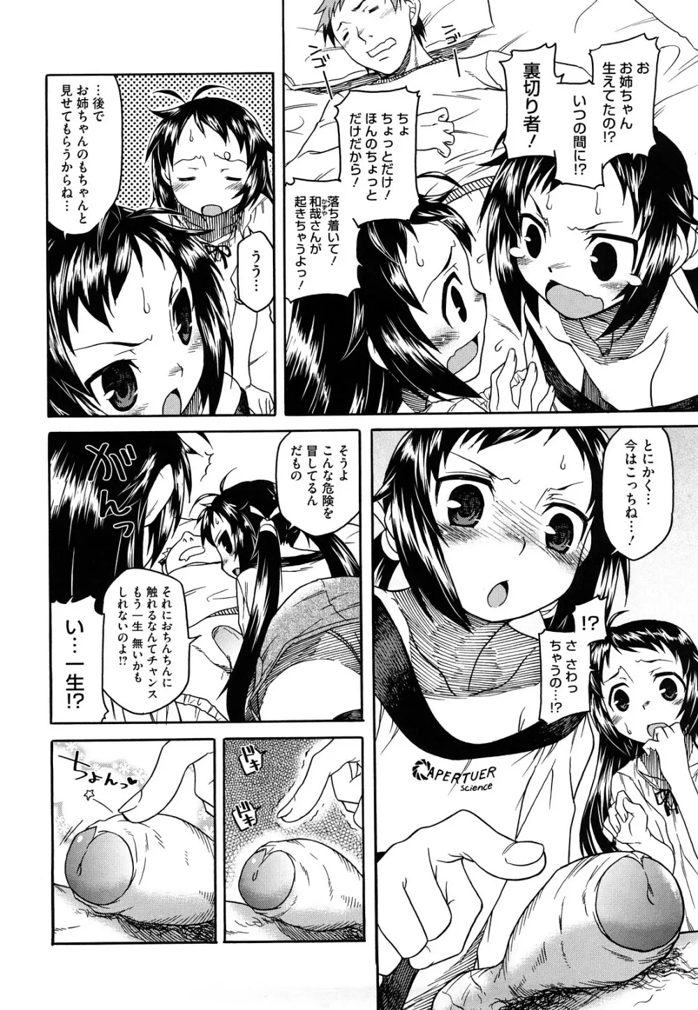 新婚さんごっこ 202ページ