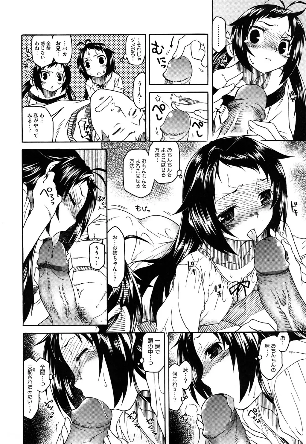 新婚さんごっこ 206ページ