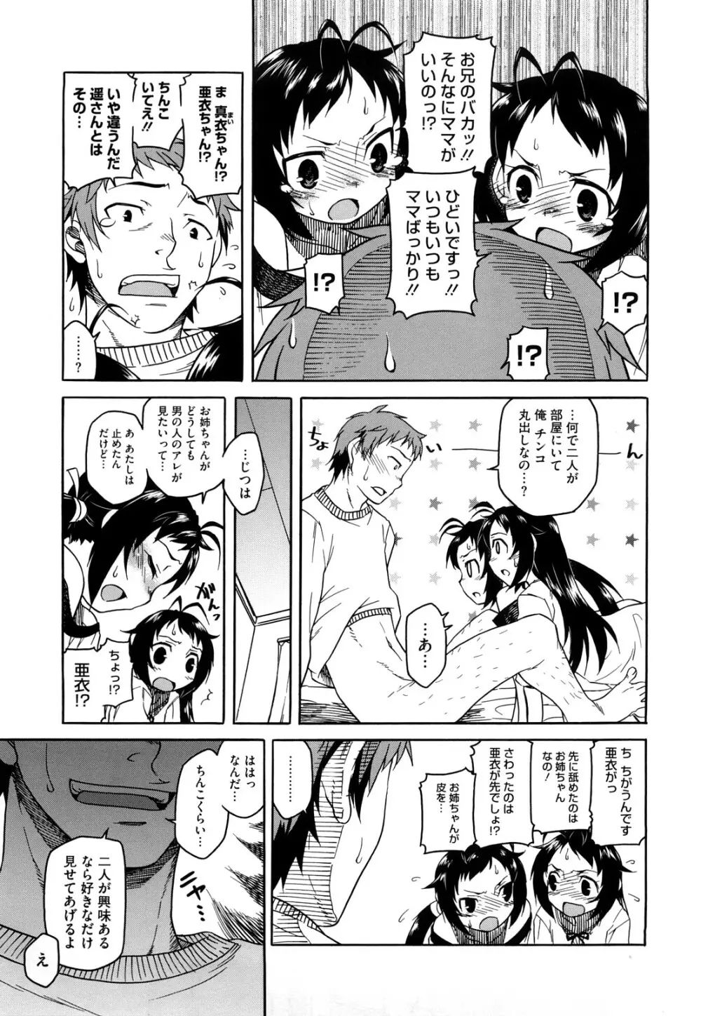 新婚さんごっこ 209ページ