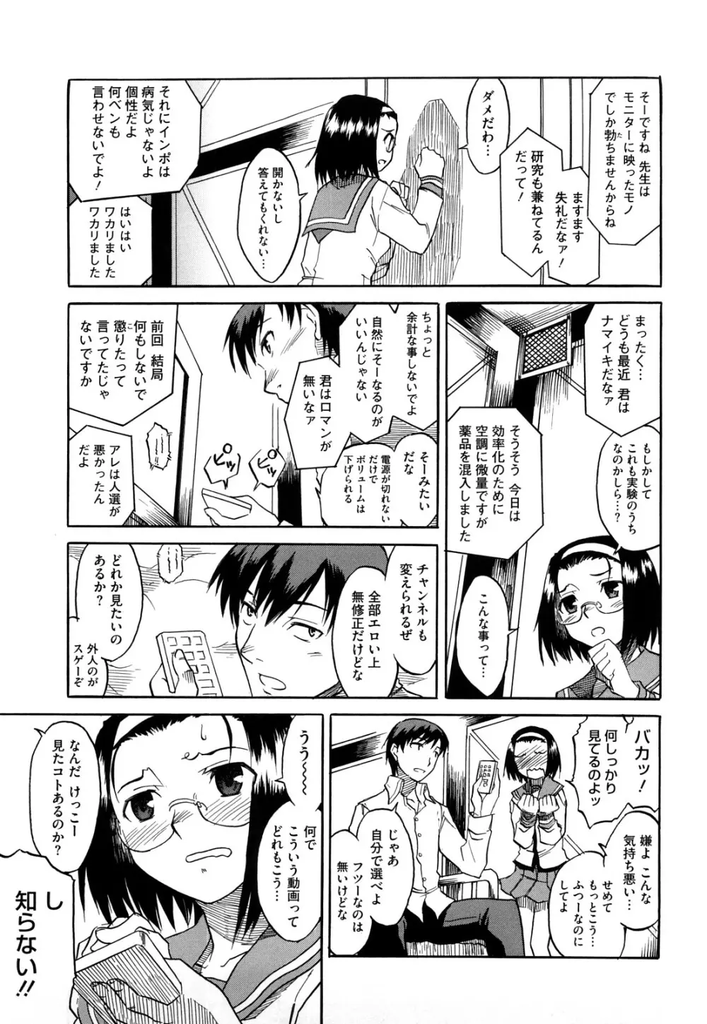 新婚さんごっこ 33ページ