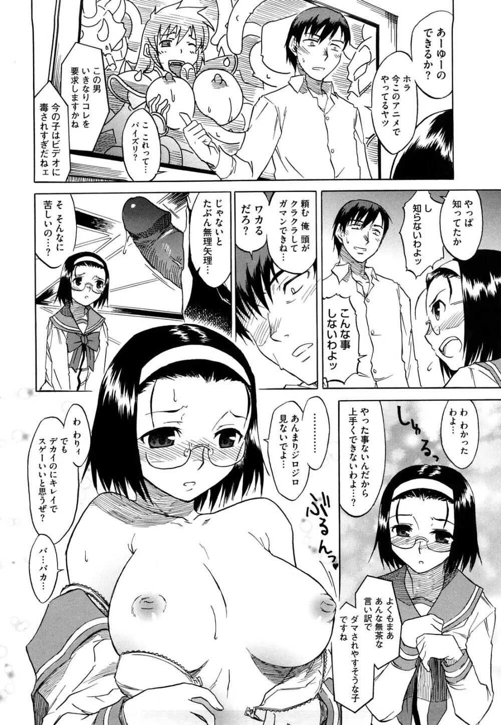 新婚さんごっこ 40ページ