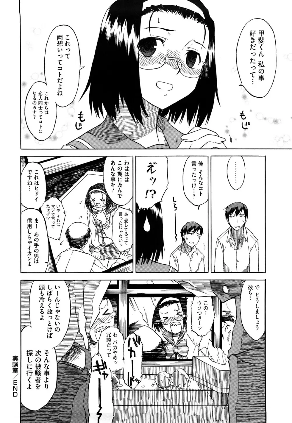 新婚さんごっこ 52ページ