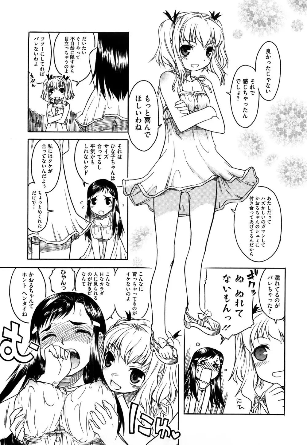 新婚さんごっこ 57ページ