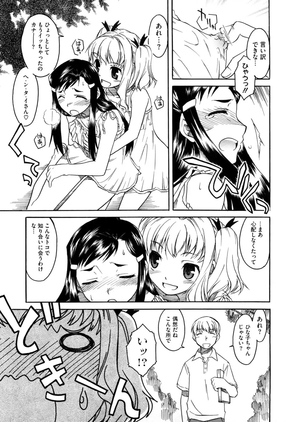 新婚さんごっこ 59ページ