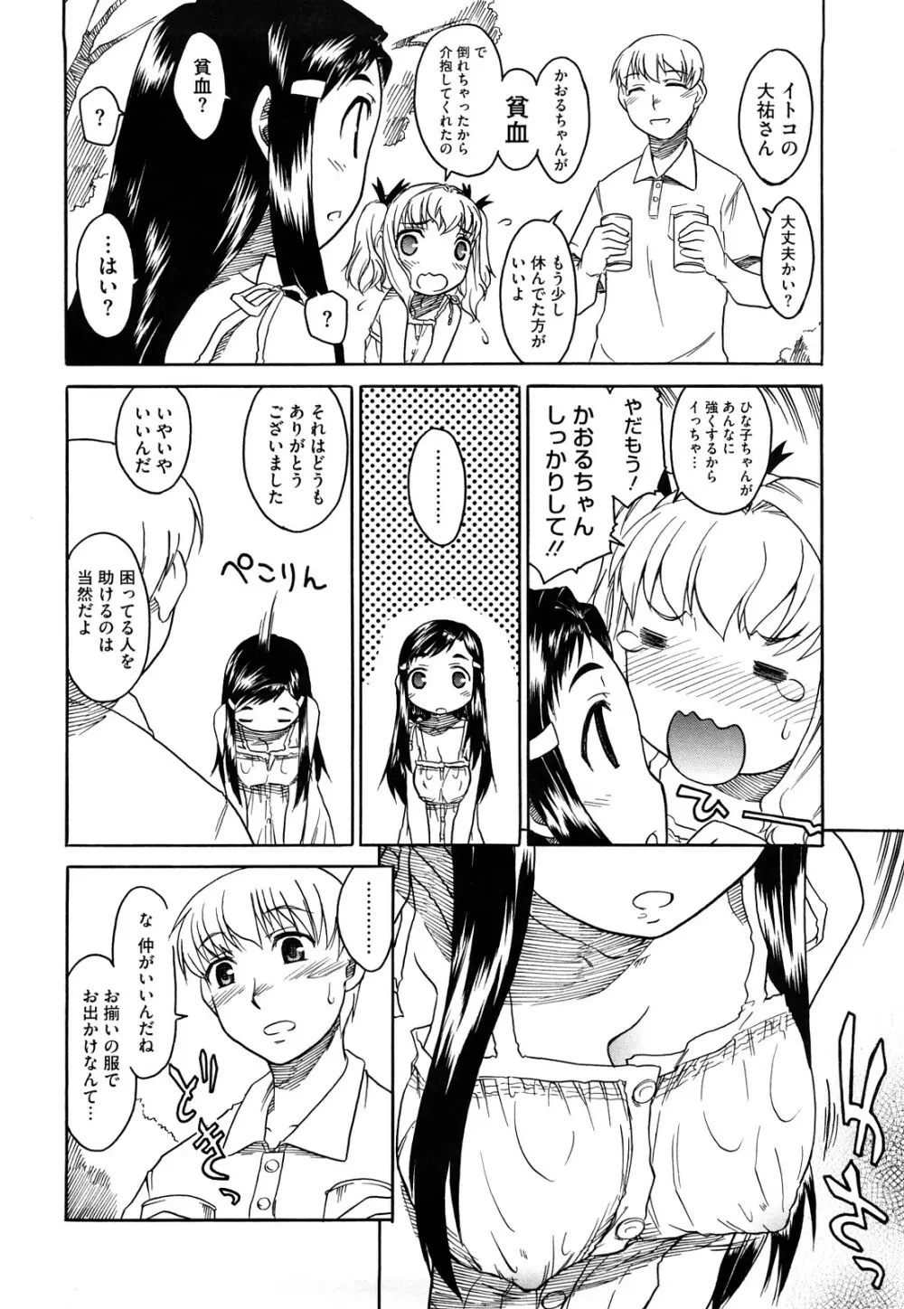 新婚さんごっこ 62ページ