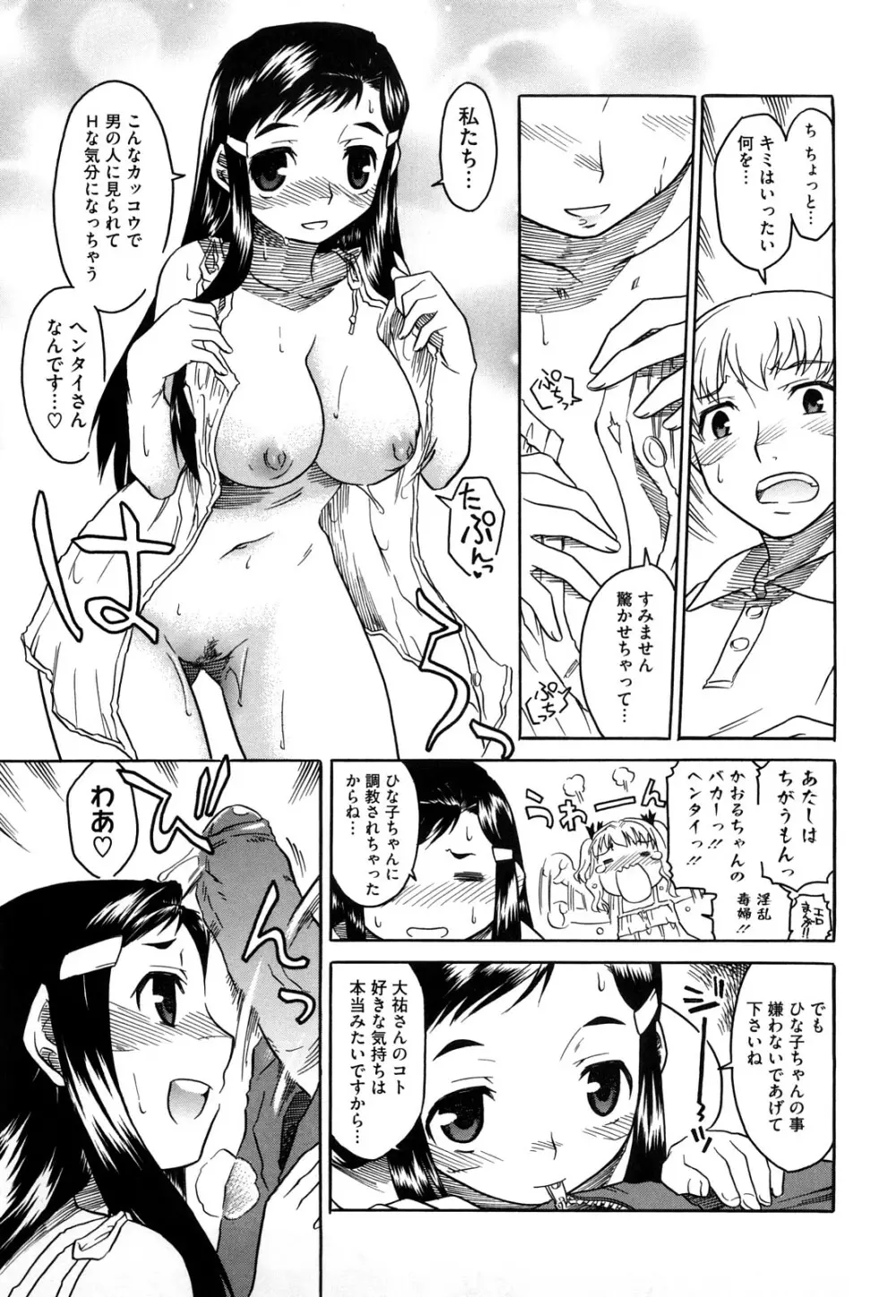 新婚さんごっこ 67ページ