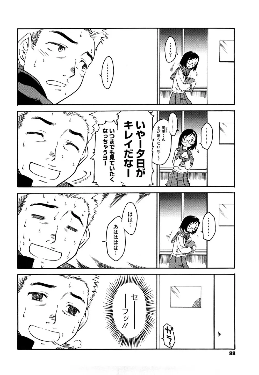 新婚さんごっこ 88ページ