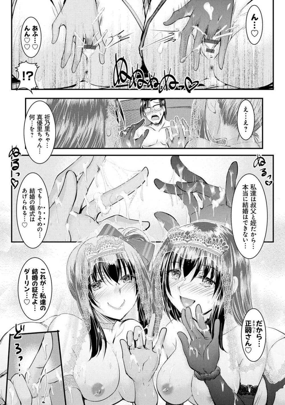 姪っ子ぱらいそ 163ページ