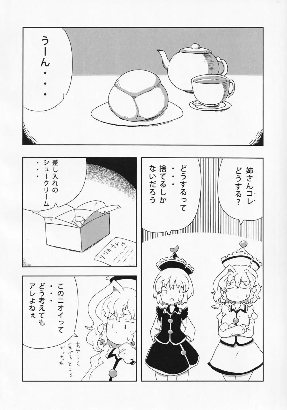 東方ザーメンシュークリームを食べた時のリアクション合同 39ページ