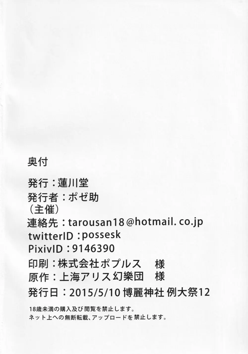 東方ザーメンシュークリームを食べた時のリアクション合同 45ページ