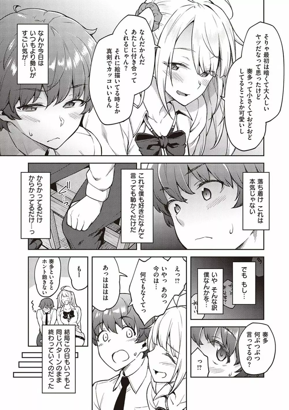 ハル色カノジョ 166ページ