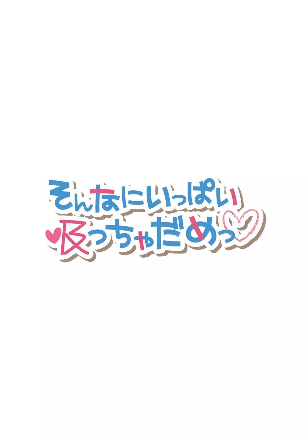 幼馴染みのおしまい～三姉妹とH三昧～ 136ページ