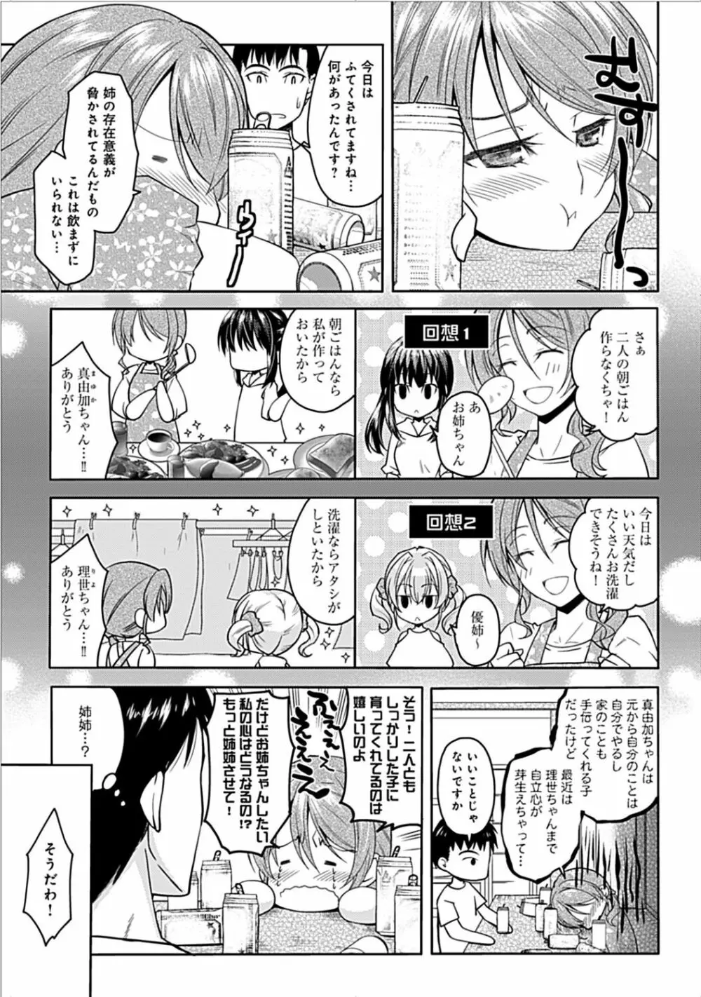 幼馴染みのおしまい～三姉妹とH三昧～ 85ページ