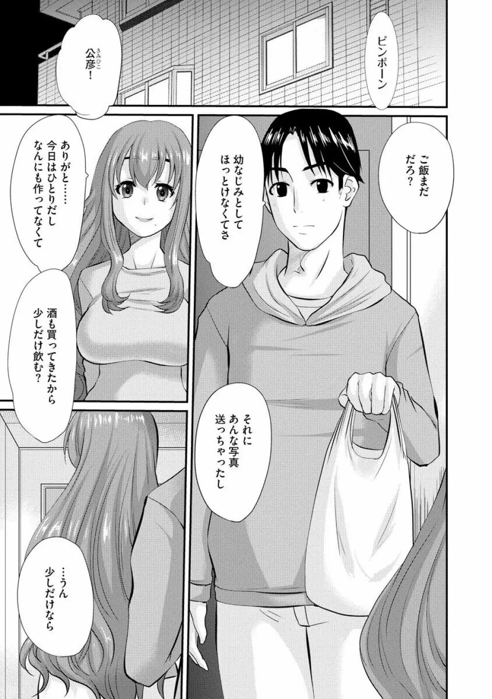 ネトラレ人妻図姦 106ページ