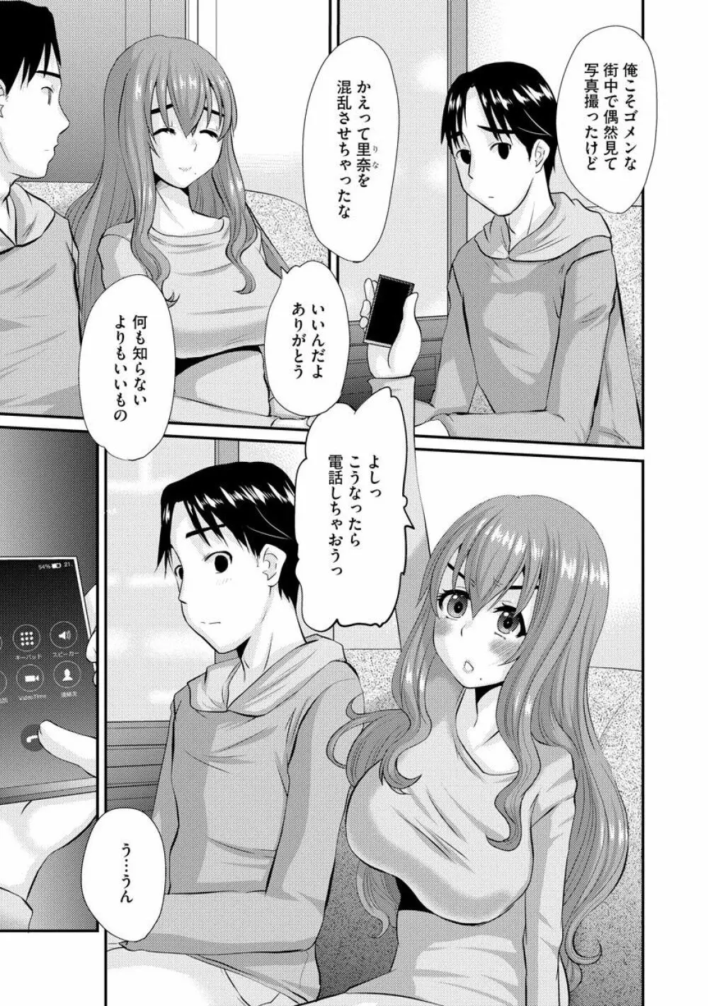 ネトラレ人妻図姦 108ページ