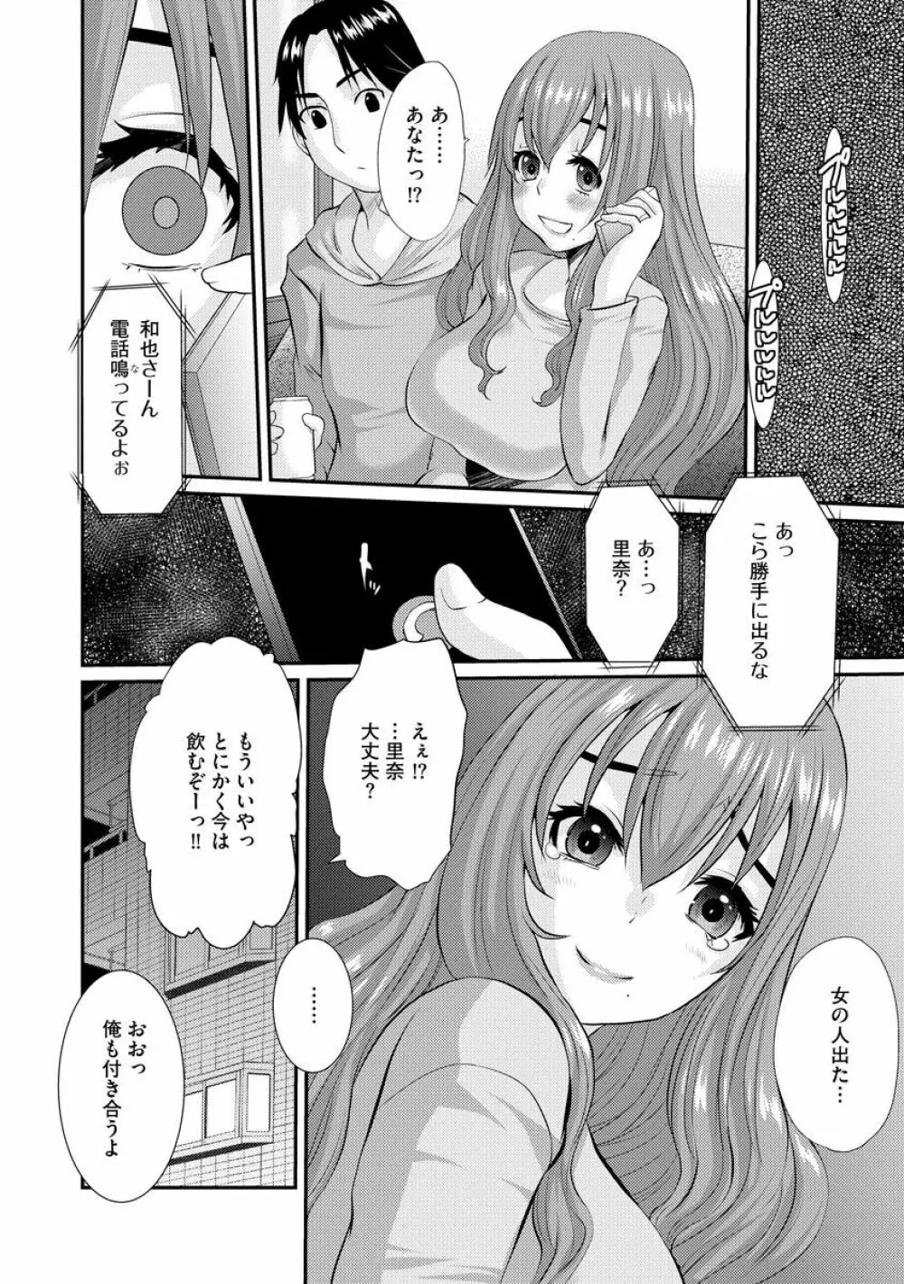 ネトラレ人妻図姦 109ページ