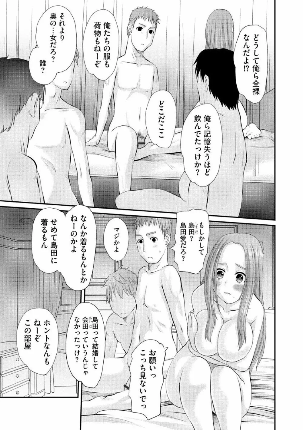 ネトラレ人妻図姦 132ページ