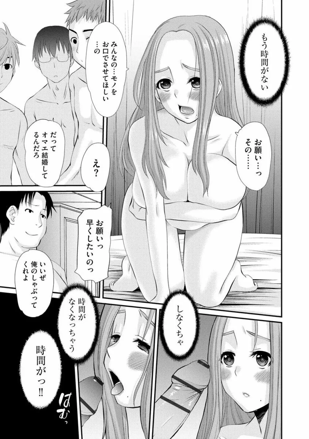 ネトラレ人妻図姦 136ページ