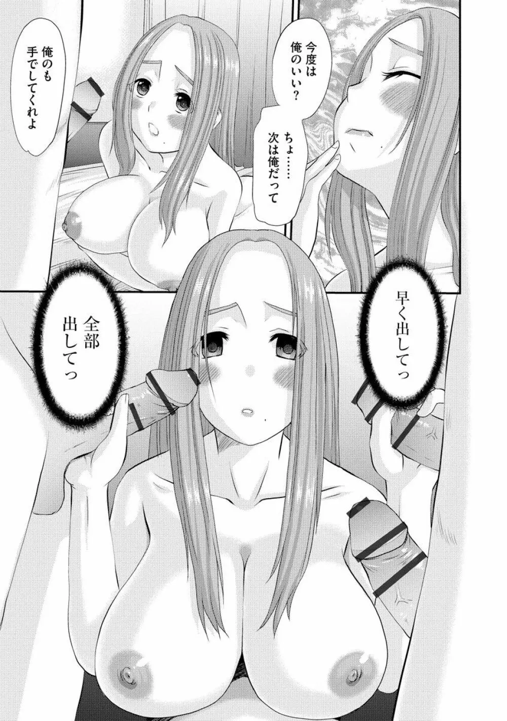 ネトラレ人妻図姦 138ページ