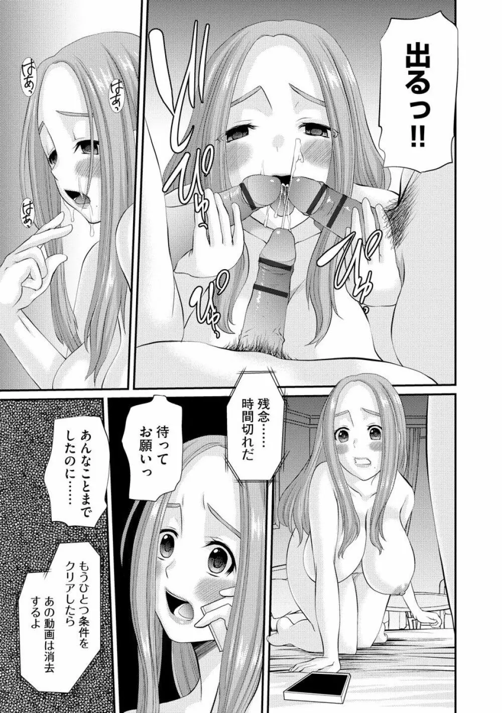 ネトラレ人妻図姦 140ページ