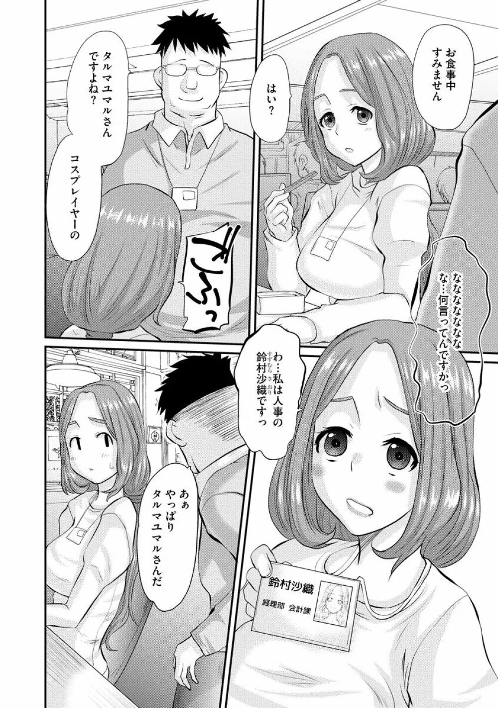 ネトラレ人妻図姦 151ページ