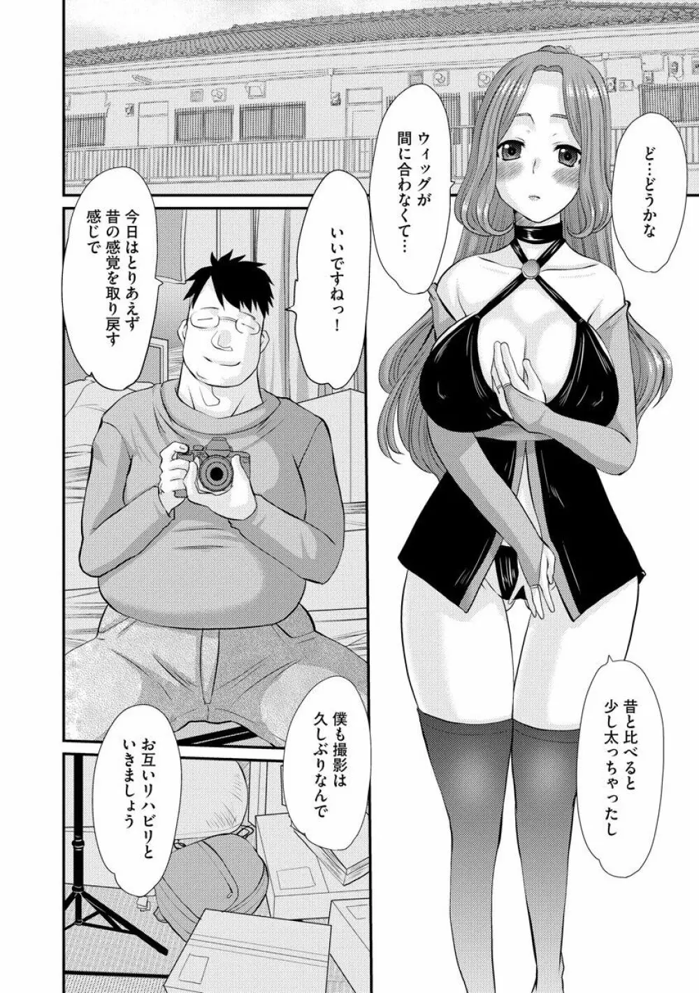 ネトラレ人妻図姦 153ページ