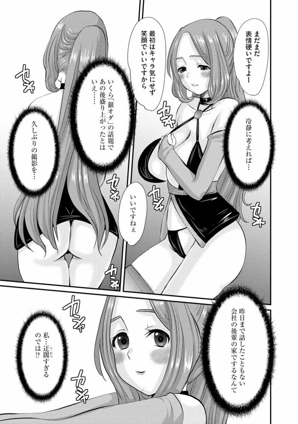 ネトラレ人妻図姦 154ページ