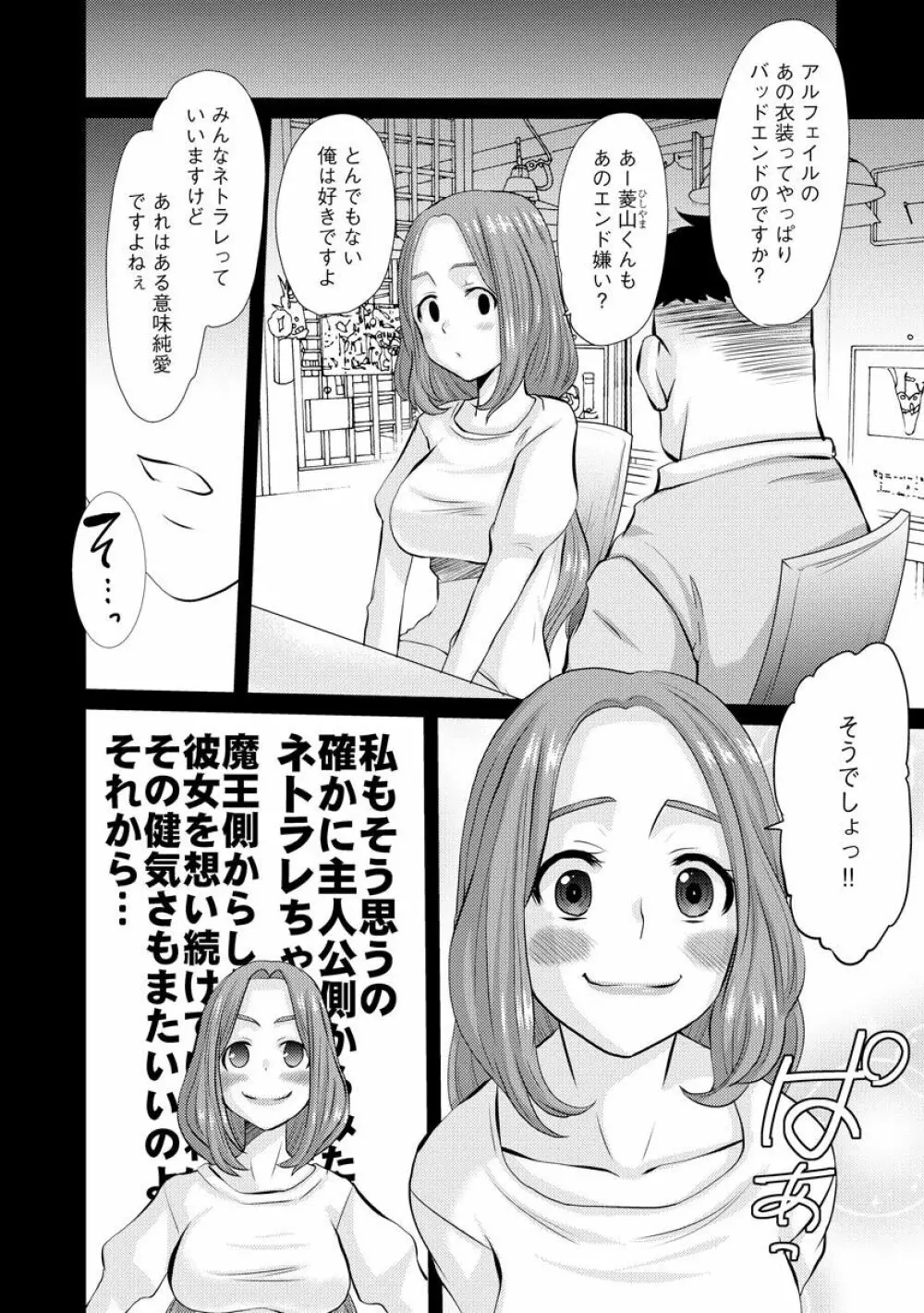 ネトラレ人妻図姦 155ページ