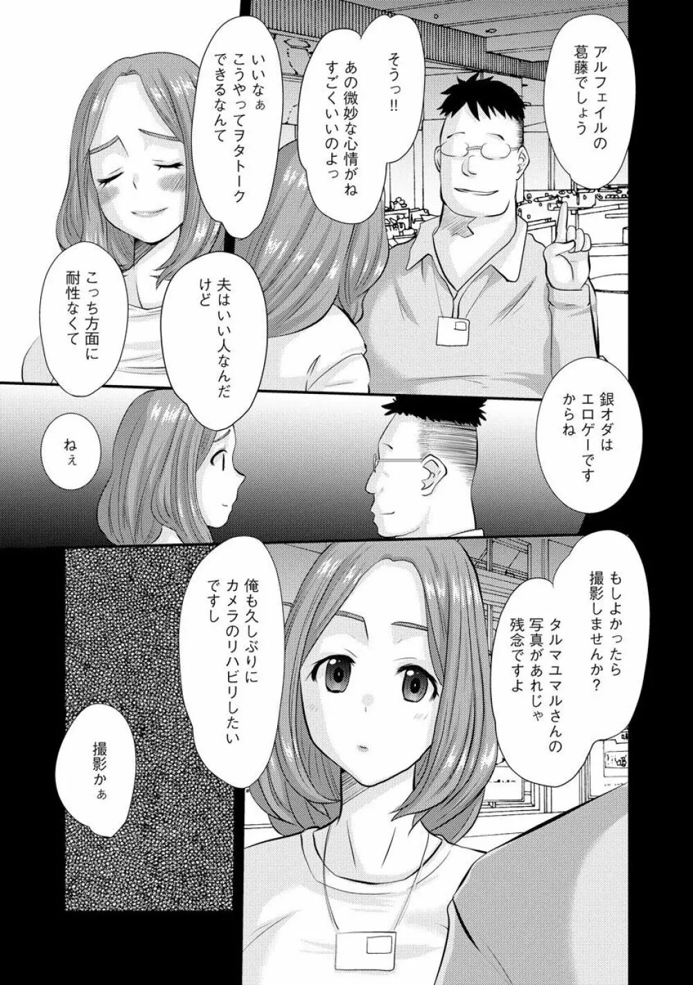 ネトラレ人妻図姦 156ページ