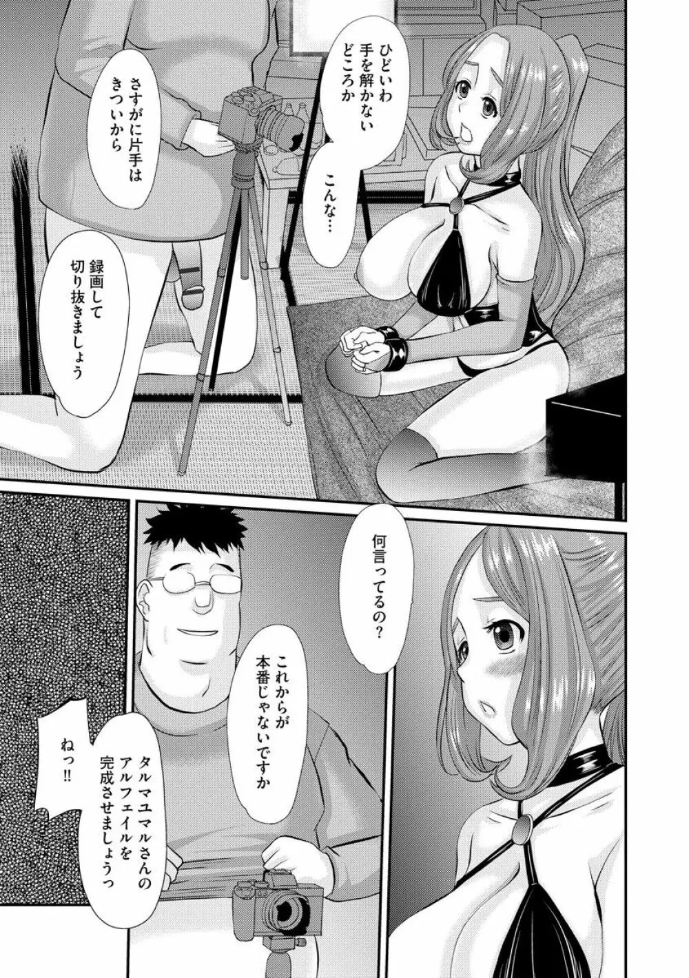 ネトラレ人妻図姦 164ページ