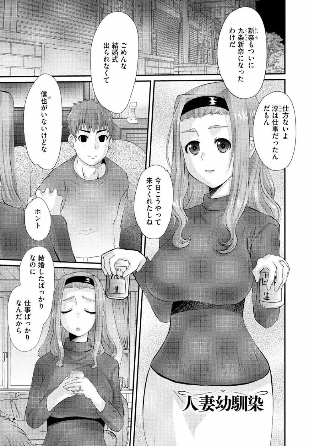 ネトラレ人妻図姦 170ページ