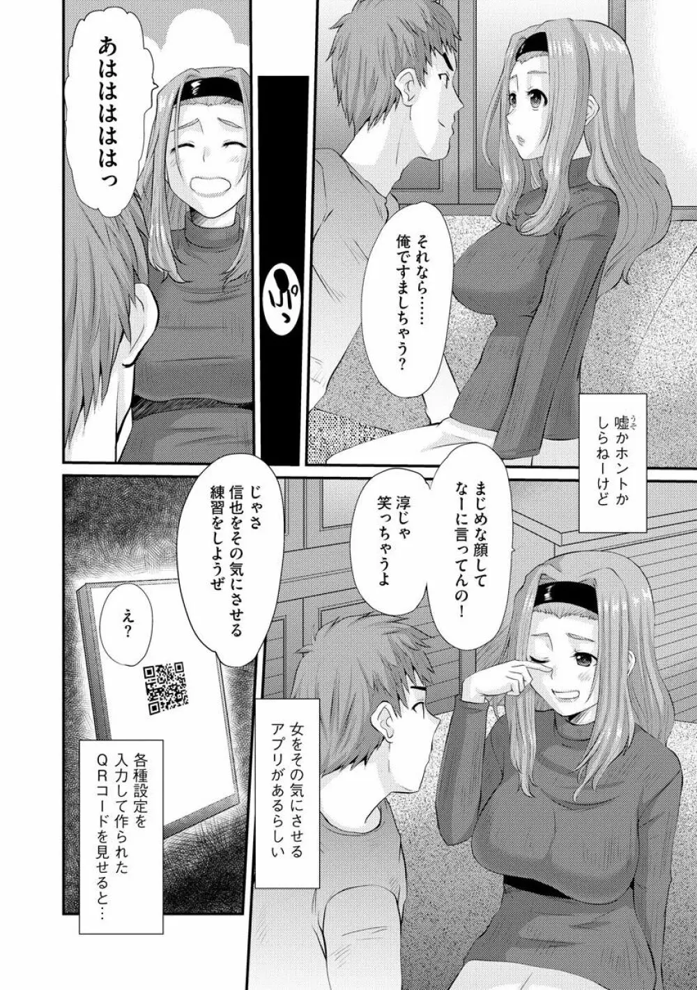 ネトラレ人妻図姦 173ページ