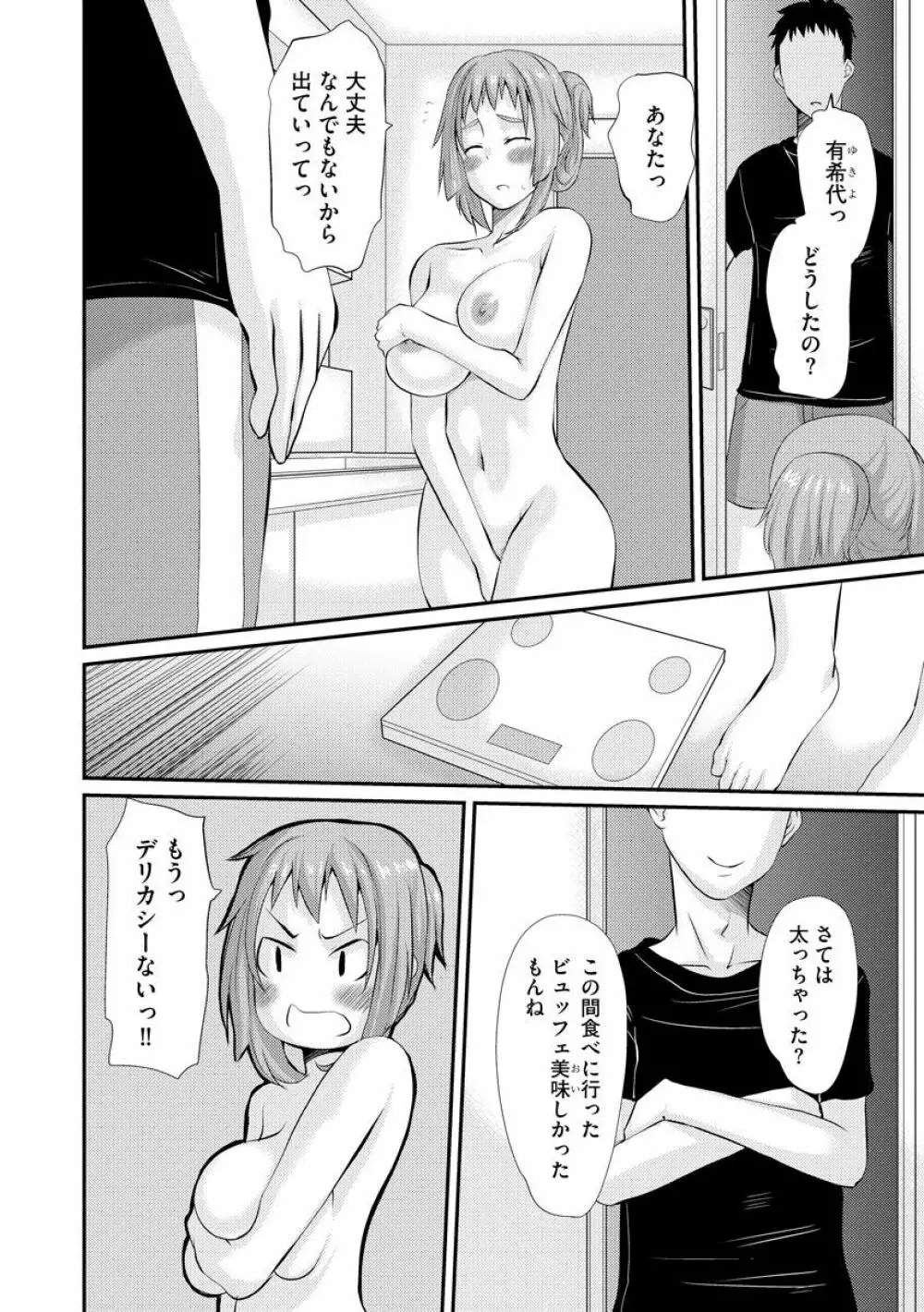 ネトラレ人妻図姦 191ページ