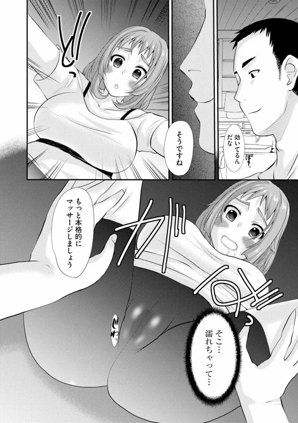 ネトラレ人妻図姦 199ページ