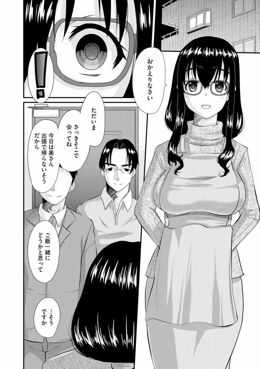 ネトラレ人妻図姦 31ページ