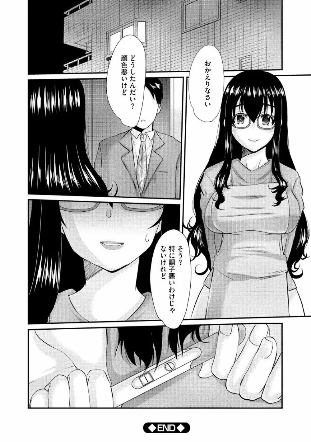 ネトラレ人妻図姦 43ページ