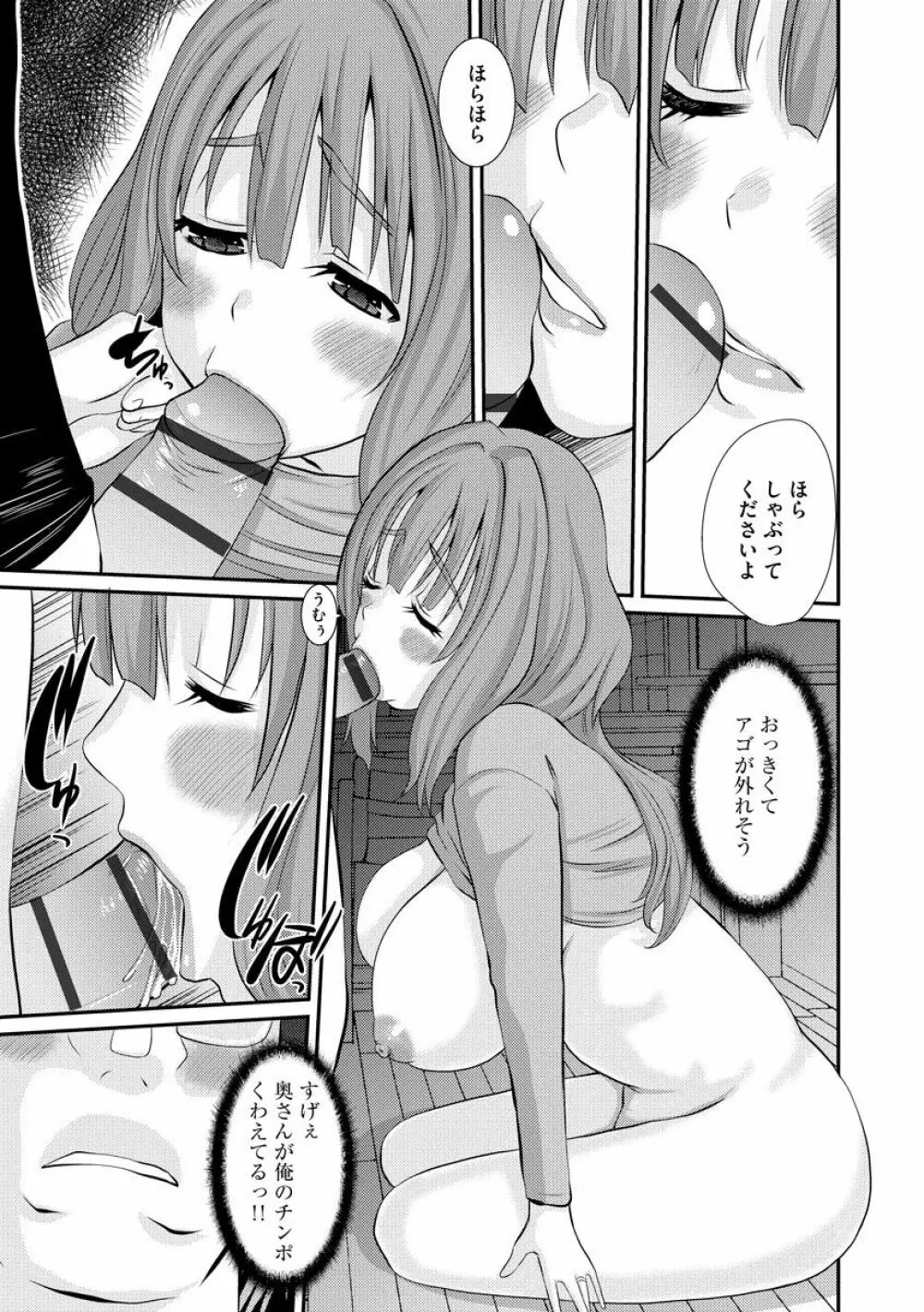 ネトラレ人妻図姦 54ページ