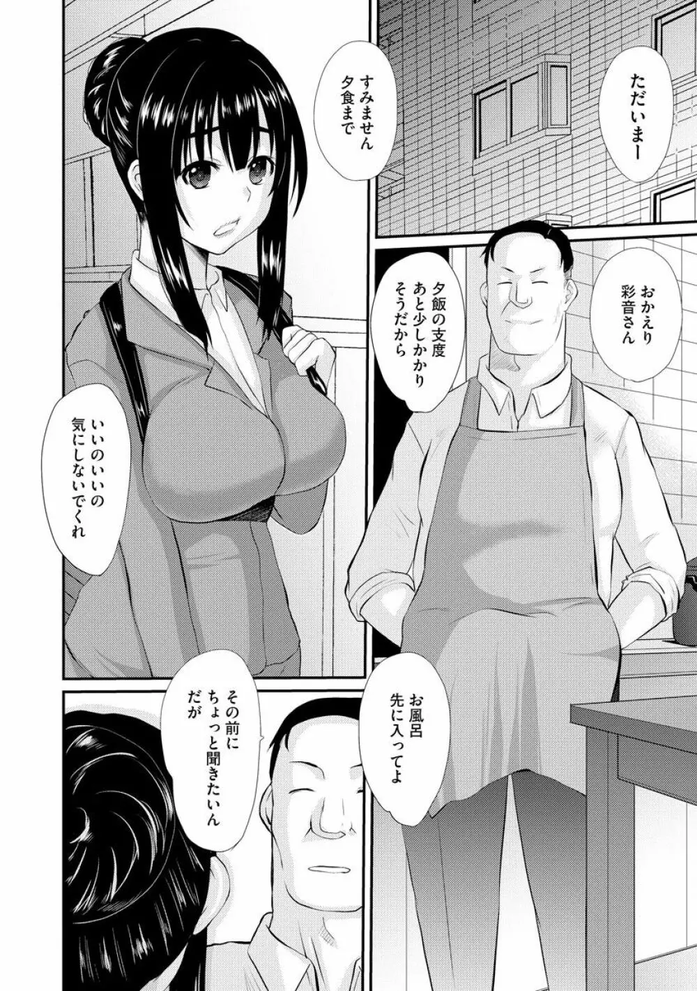 ネトラレ人妻図姦 67ページ