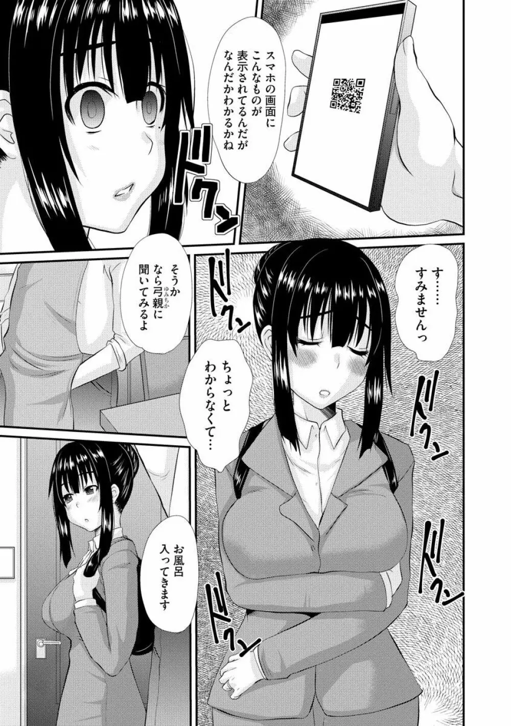 ネトラレ人妻図姦 68ページ